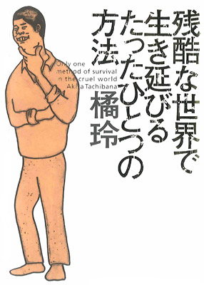 「貧乏はお金持ち」表紙