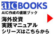 AICマニュアル